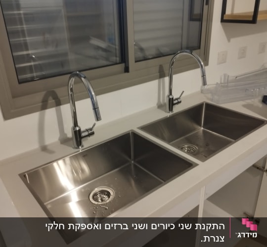 כיור כפול עם ברזים נירוסטה מותקנים